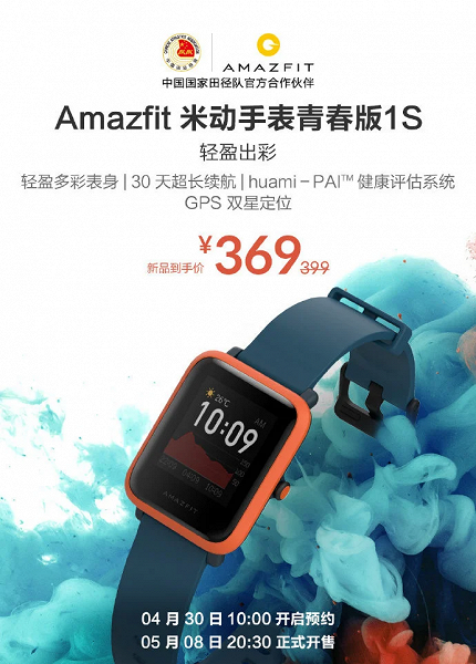 Умные часы Amazfit Bip Lite 1S оценены всего в 50 долларов